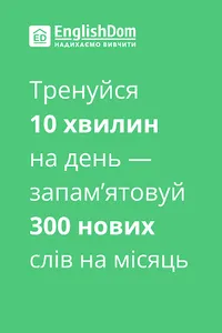 Англійська мова в ED Words screenshot 13