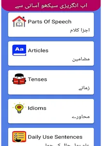 English Learning in Urdu screenshot 12