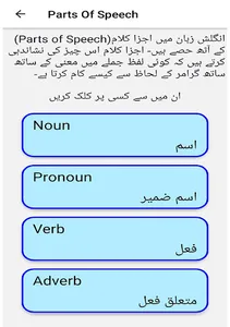 English Learning in Urdu screenshot 13
