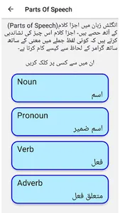 English Learning in Urdu screenshot 19