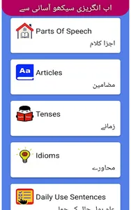 English Learning in Urdu screenshot 6