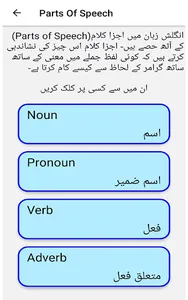 English Learning in Urdu screenshot 7