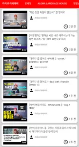 EnglishTube - 영어 공부를 위한 유튜브 앱 screenshot 0