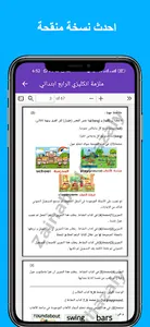 ملزمة انكليزي رابع ابتدائي screenshot 2