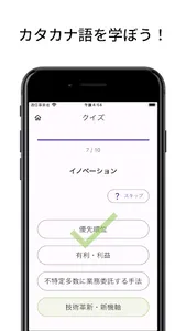 日常カタカナクイズ: カタカナ語を学ぶ screenshot 0