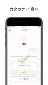 日常カタカナクイズ: カタカナ語を学ぶ screenshot 1