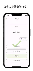 日常カタカナクイズ: カタカナ語を学ぶ screenshot 4