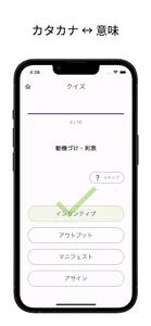 日常カタカナクイズ: カタカナ語を学ぶ screenshot 5