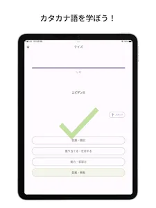 日常カタカナクイズ: カタカナ語を学ぶ screenshot 8