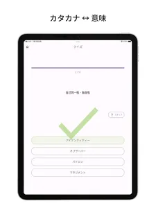 日常カタカナクイズ: カタカナ語を学ぶ screenshot 9