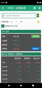 定存股：合理價與風險試算 捐贈版 screenshot 0