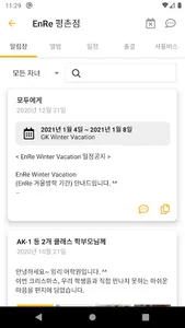 EnRe Parents - 잉리 학부모 screenshot 3
