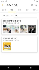 EnRe Parents - 잉리 학부모 screenshot 4