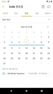 EnRe Parents - 잉리 학부모 screenshot 5