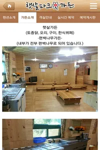 햇살파크&가든 screenshot 1