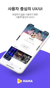 STARHAMA 스타하마 오디션 앱 screenshot 2