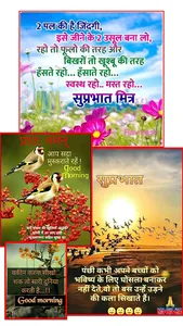 Morning Inspiring Hindi Quotes screenshot 0