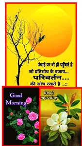 Morning Inspiring Hindi Quotes screenshot 2