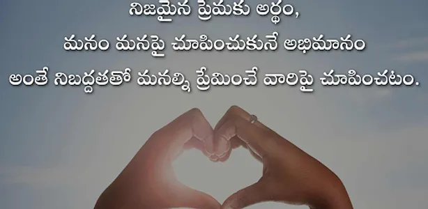 Heart Touching Telugu Quotes screenshot 1