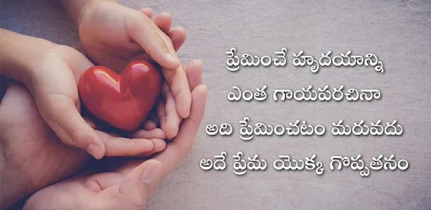 Heart Touching Telugu Quotes screenshot 3