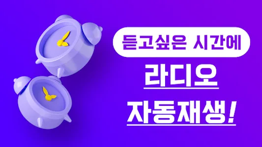 라디오 방송모음 – 대한민국 FM 라디오 듣기 screenshot 2