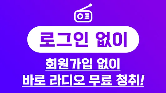 라디오 방송모음 – 대한민국 FM 라디오 듣기 screenshot 3