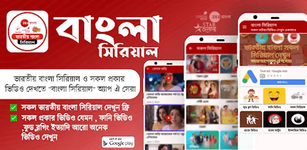 Bangla Serial Natok :সিরিয়াল screenshot 0