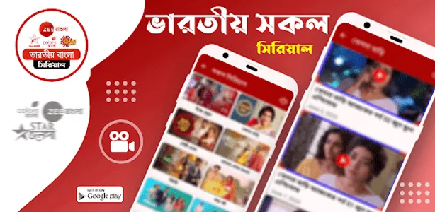 Bangla Serial Natok :সিরিয়াল screenshot 1