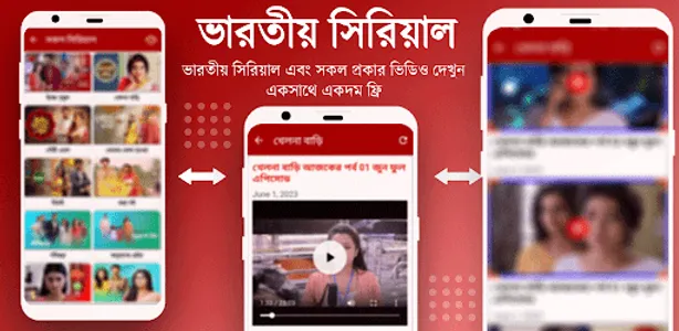 Bangla Serial Natok :সিরিয়াল screenshot 2