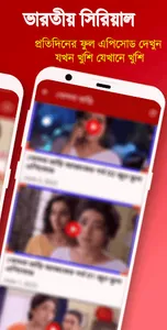 Bangla Serial Natok :সিরিয়াল screenshot 5