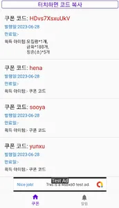 삼국지 러쉬 오리진 쿠폰 screenshot 1