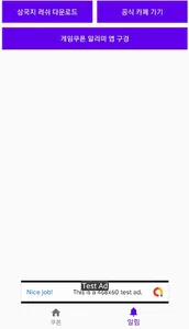 삼국지 러쉬 오리진 쿠폰 screenshot 2