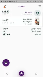 ملغى - بنك المتاجر - مندوب الت screenshot 2