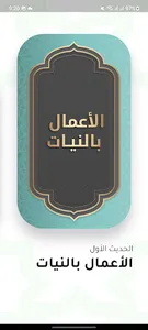 Nawawi Forty- الاربعون النووية screenshot 1