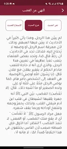 Nawawi Forty- الاربعون النووية screenshot 16