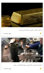 اخبار الاقتصاد screenshot 0