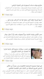 اخبار الاقتصاد screenshot 1