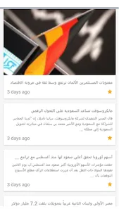 اخبار الاقتصاد screenshot 2