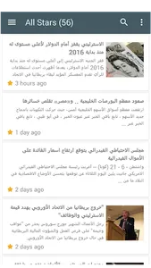 اخبار الاقتصاد screenshot 3