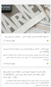 اخبار الاقتصاد screenshot 4
