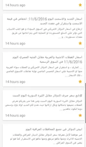 اخبار الاقتصاد screenshot 6