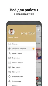 Smartbol screenshot 0