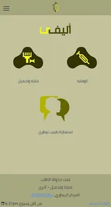 Aleefi - أليفي screenshot 6