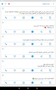 حالات - صور و كلمات و رسائل screenshot 21