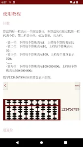 算盘 screenshot 1