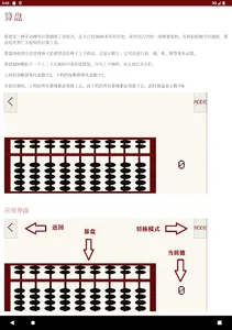 算盘 screenshot 10