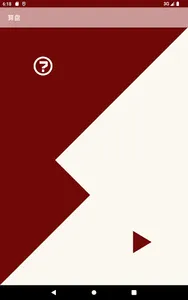算盘 screenshot 5