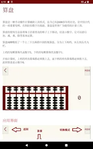 算盘 screenshot 6