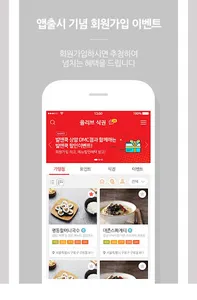 올리브식권 screenshot 1
