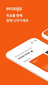 이루자 (erooja) - IT, 개발, 디자인, 취업 screenshot 0